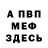АМФЕТАМИН Розовый Sergey #tsvet_v_tsvet